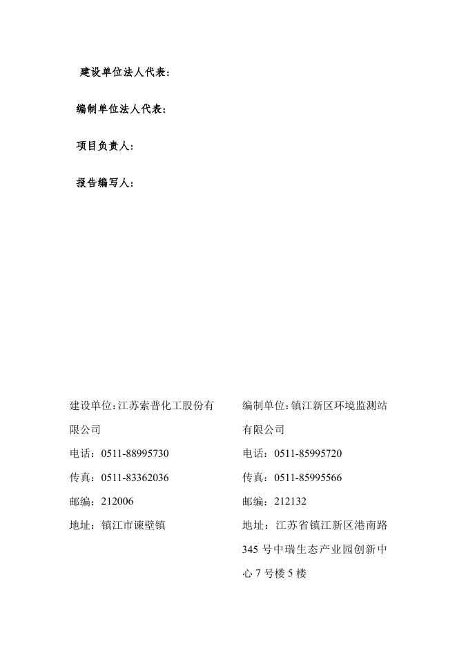 验收报告表及验收意见(桶装发放装置技改搬迁项目）.pdf