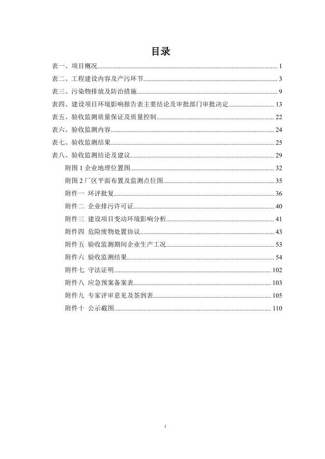 验收报告表及验收意见(桶装发放装置技改搬迁项目）.pdf