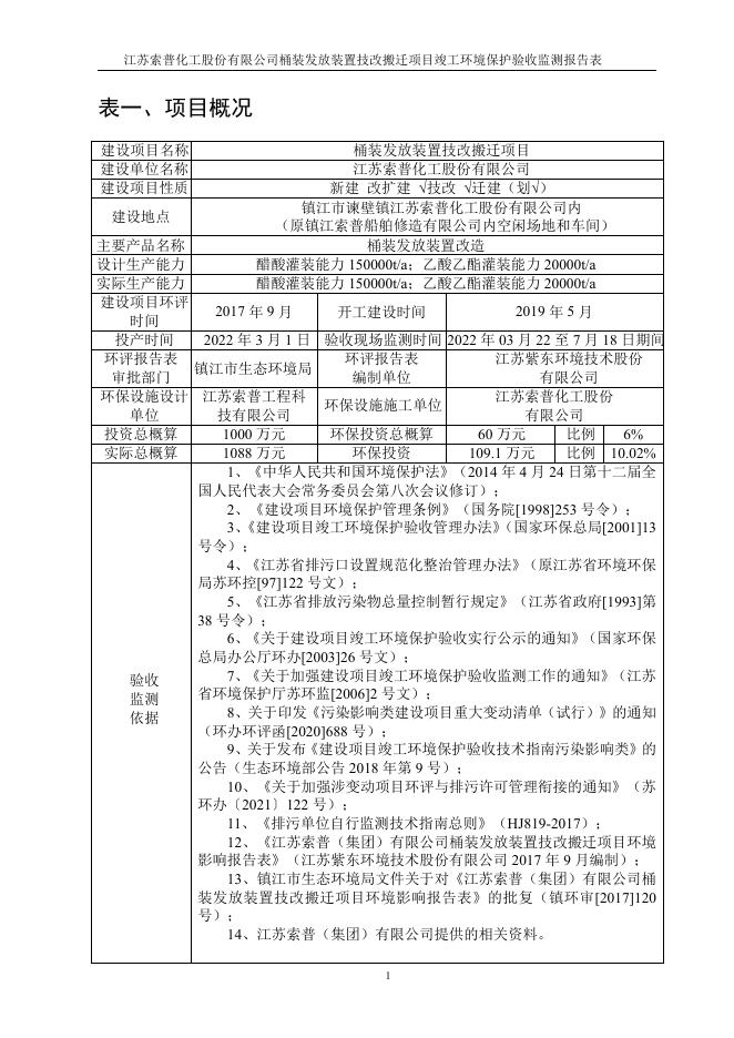 验收报告表及验收意见(桶装发放装置技改搬迁项目）.pdf