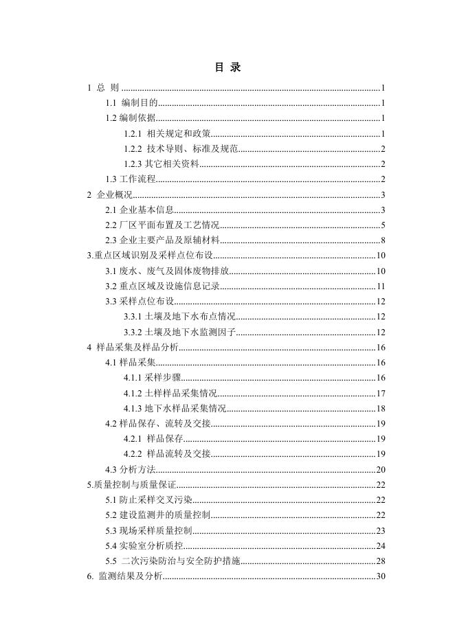 2.镇江振邦化工有限公司自行监测报告.pdf