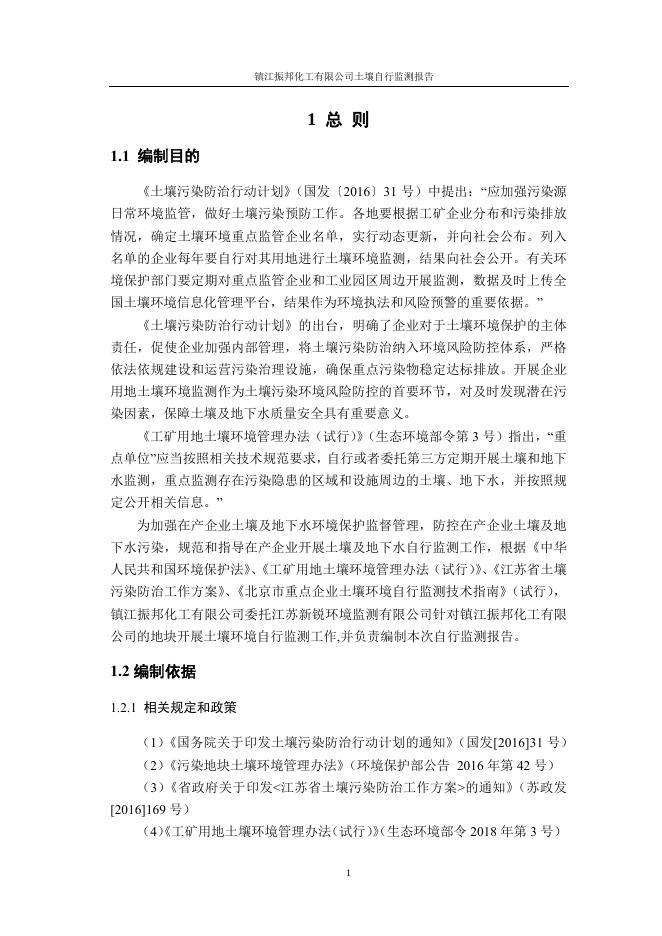 2.镇江振邦化工有限公司自行监测报告.pdf