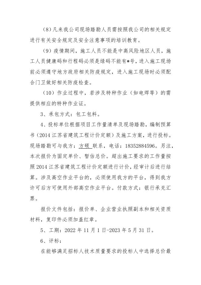 招标邀请书（长约）.docx