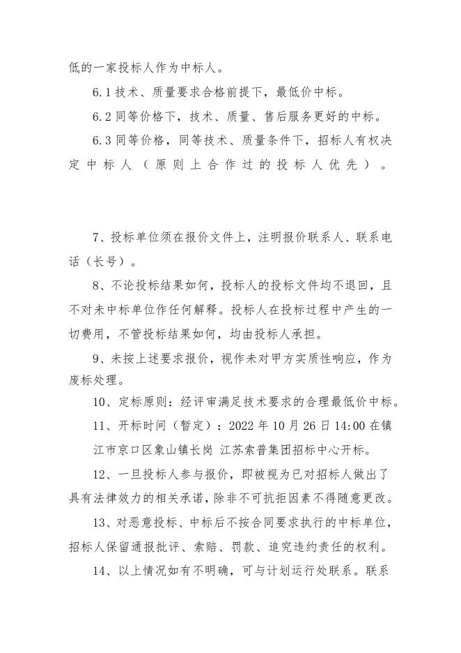招标邀请书（长约）.docx