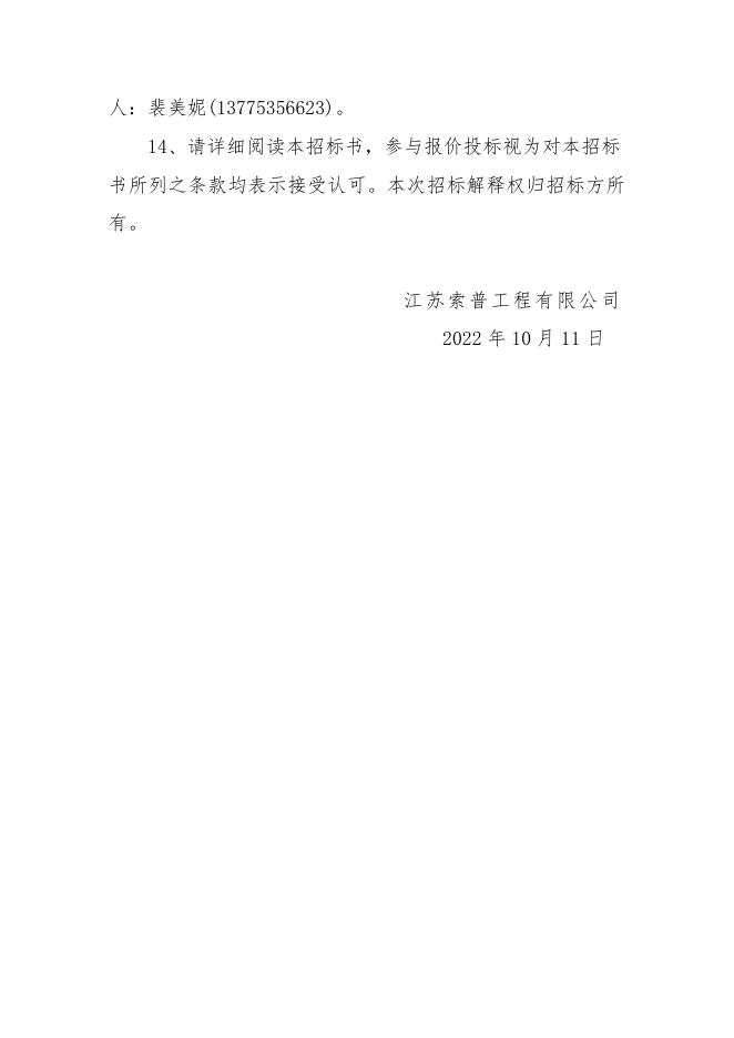 招标邀请书（长约）.docx