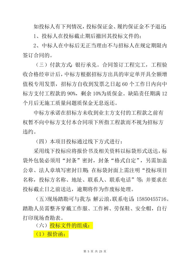 甲醇联合装置周边增设火灾手动报警项目自主公开招标文件（索普工程计划运行处）.doc