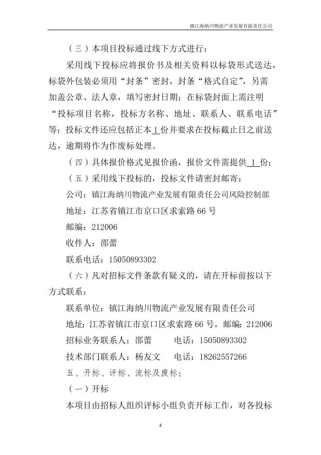 海纳川2023年职业危害因素检测招标文件2023.10.18docx.docx