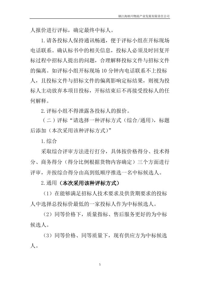 海纳川2023年职业危害因素检测招标文件2023.10.18docx.docx