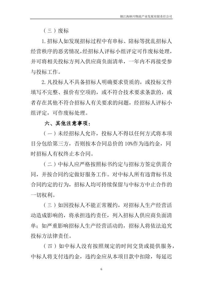 海纳川2023年职业危害因素检测招标文件2023.10.18docx.docx