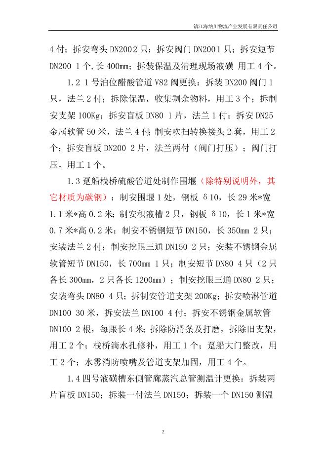 20231010港口零星安装类施工招标.doc