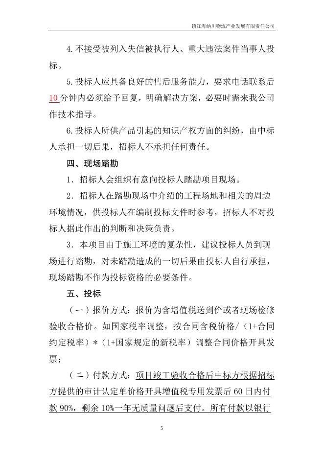 20231010港口零星安装类施工招标.doc