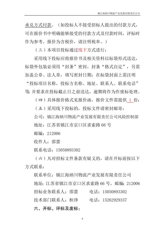 20231010港口零星安装类施工招标.doc