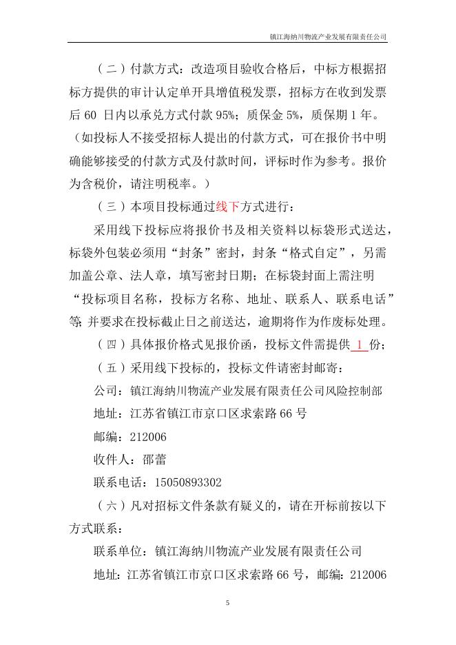 港口12台根部阀现场改造招标文件.docx