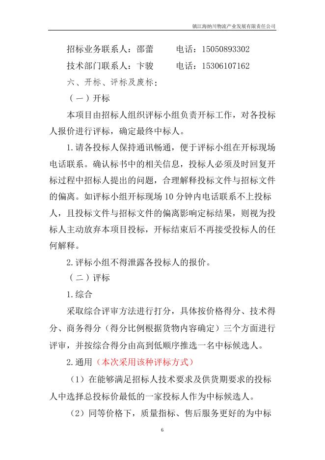 港口12台根部阀现场改造招标文件.docx