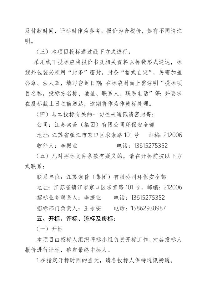 江苏索普(集团)有限公司年度专家安全检查招标文件.docx