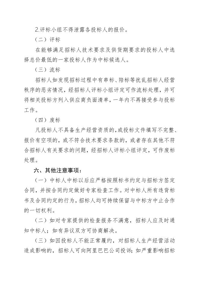 江苏索普(集团)有限公司年度专家安全检查招标文件.docx