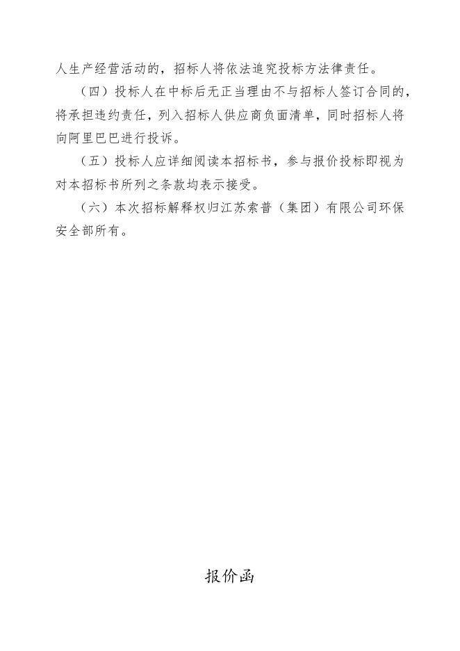 江苏索普(集团)有限公司年度专家安全检查招标文件.docx