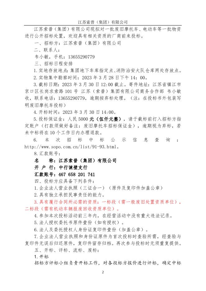 废旧摩托车及废旧电动车等一批物资招标(1) (1).doc