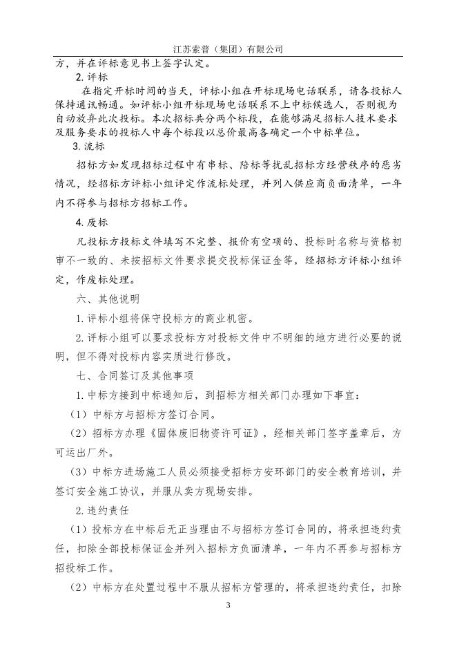 废旧摩托车及废旧电动车等一批物资招标(1) (1).doc