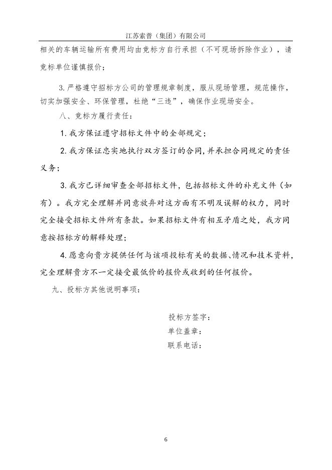 废旧摩托车及废旧电动车等一批物资招标(1) (1).doc