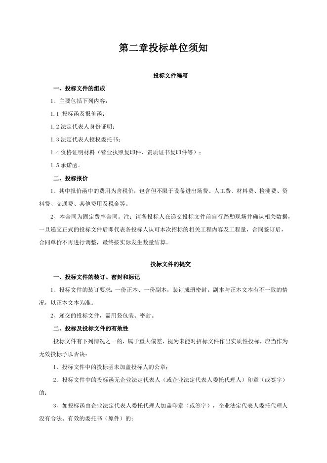 索普基地三级防控项目工程质量检测招标文件.docx