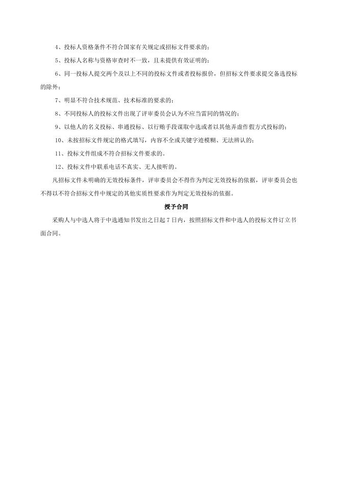 索普基地三级防控项目工程质量检测招标文件.docx