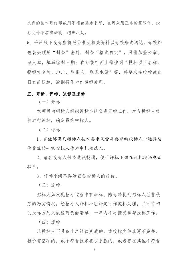 2023年集团、股份环保检测招标文件（3.9）(1).doc