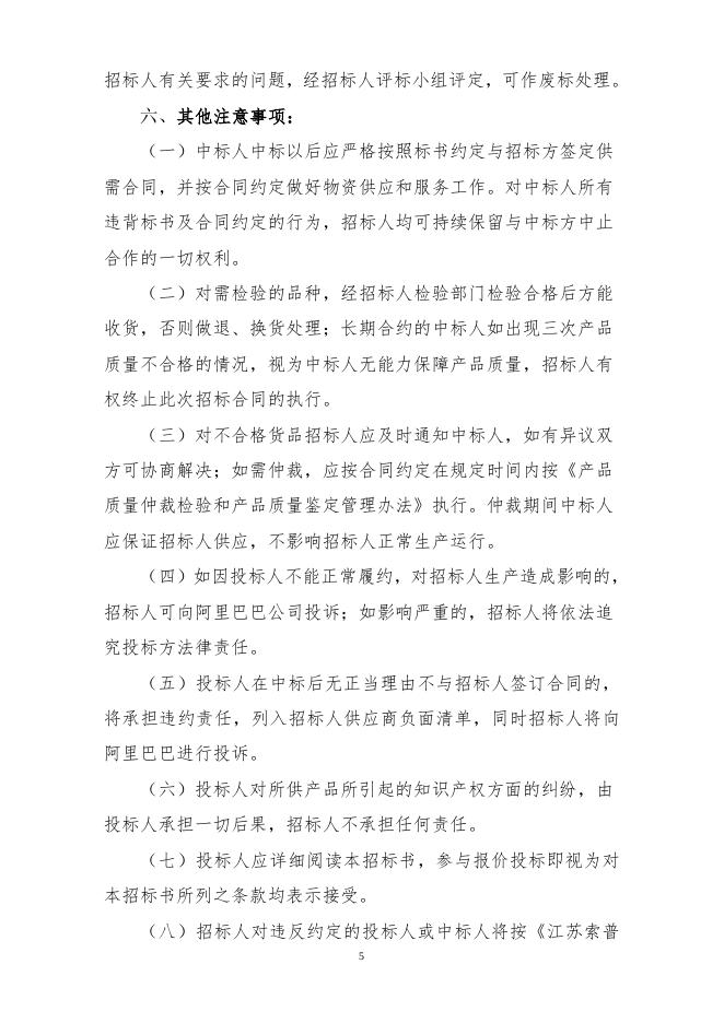 2023年集团、股份环保检测招标文件（3.9）(1).doc