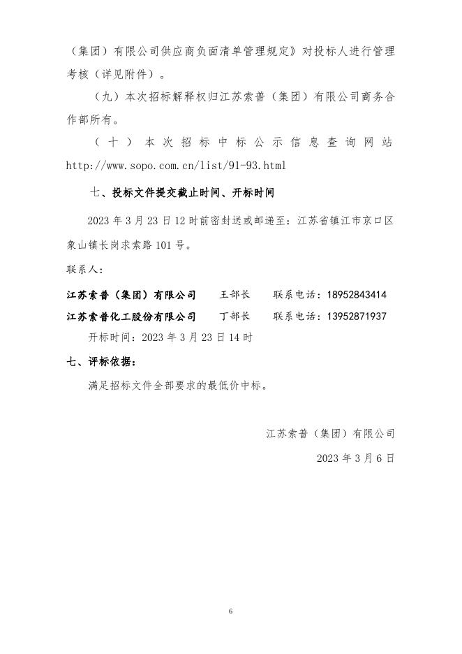 2023年集团、股份环保检测招标文件（3.9）(1).doc