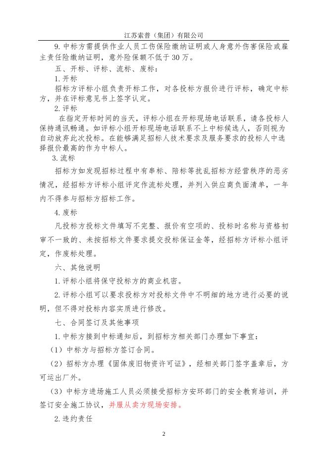 废铁出售（老热电厂）招标(2).doc