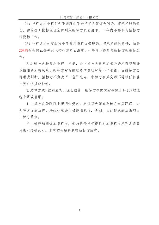 废铁出售（老热电厂）招标(2).doc