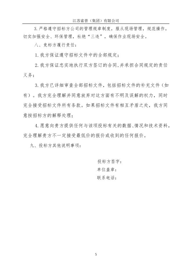 废铁出售（老热电厂）招标(2).doc