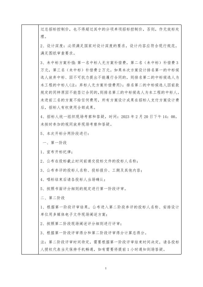 江苏索普（集团）有限公司展示馆方案设计招标.doc