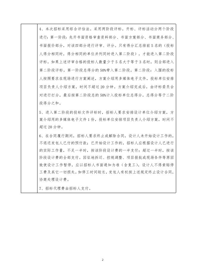 江苏索普（集团）有限公司展示馆方案设计招标.doc