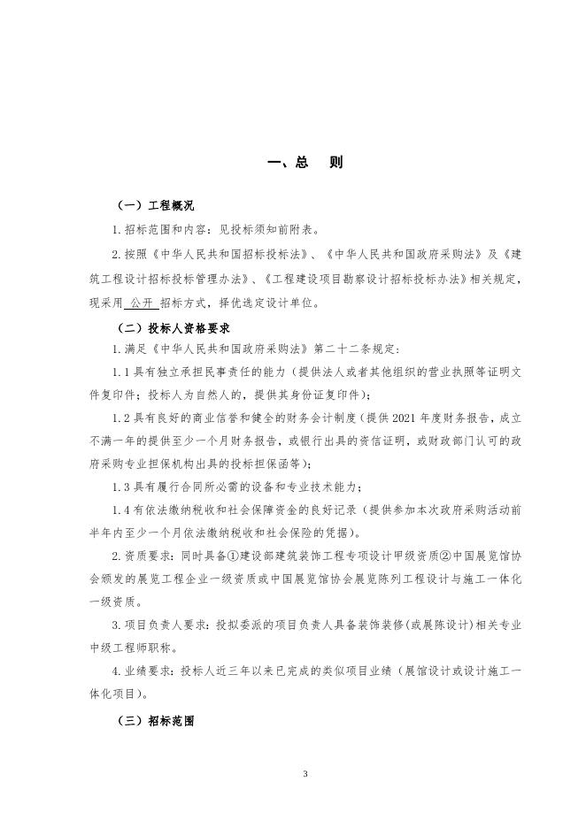 江苏索普（集团）有限公司展示馆方案设计招标.doc