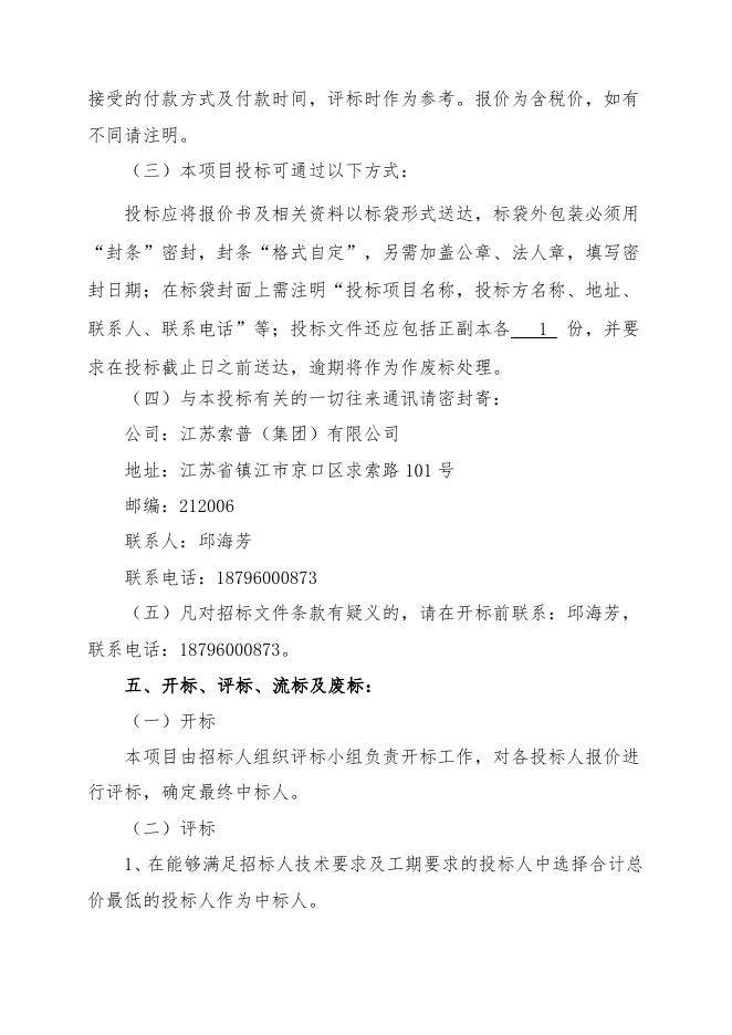 危废处置自主公开招标招标文件(石棉+岩棉).doc