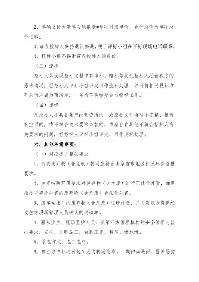 危废处置自主公开招标招标文件(石棉+岩棉).doc