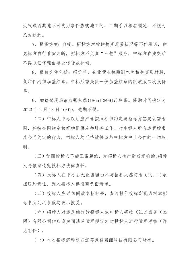 危废处置自主公开招标招标文件(石棉+岩棉).doc