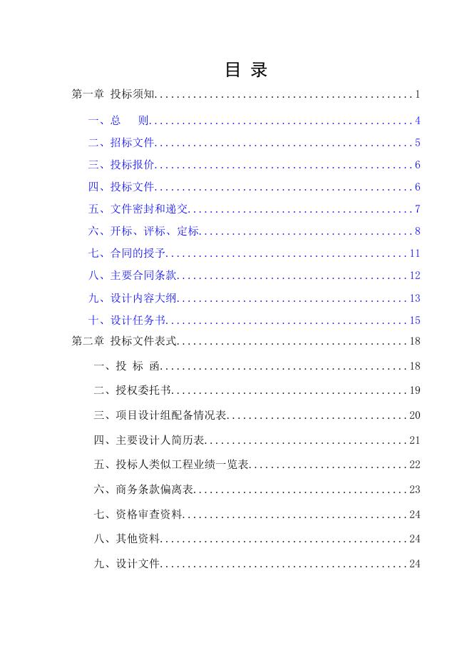 江苏索普（集团）有限公司展示馆方案设计招标.doc