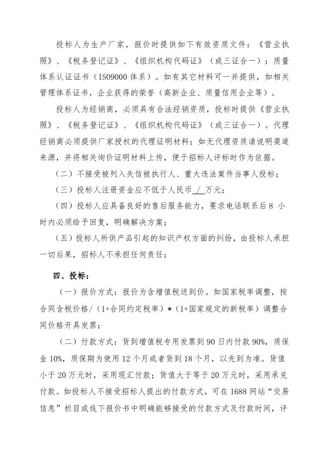 招标文件-固体流量计2只.doc