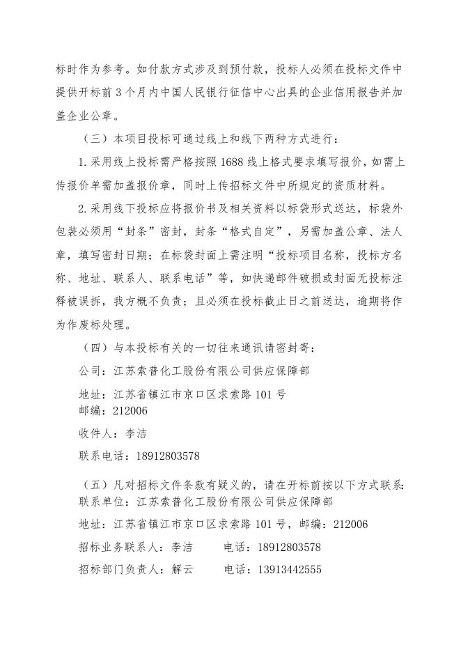 招标文件-固体流量计2只.doc