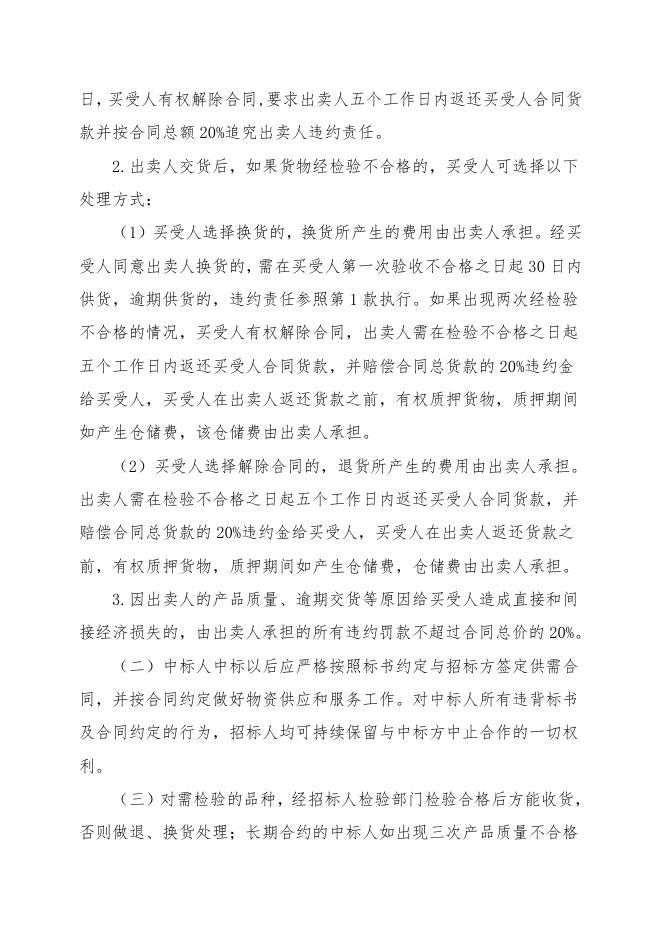 招标文件-固体流量计2只.doc