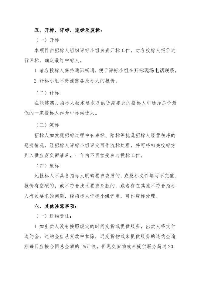 招标文件-湿式气体流量计1只.doc