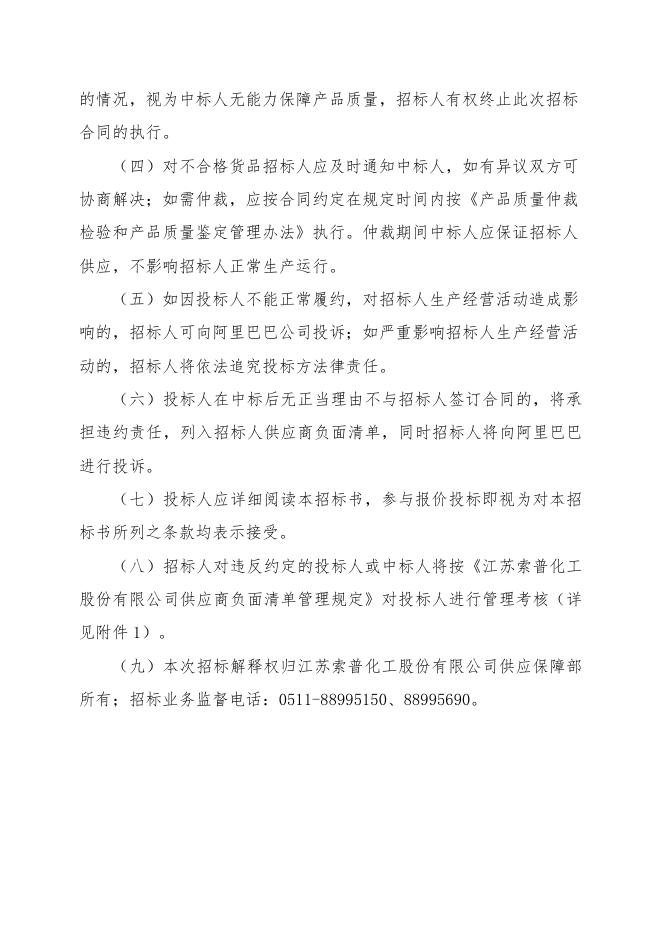 招标文件-湿式气体流量计1只.doc