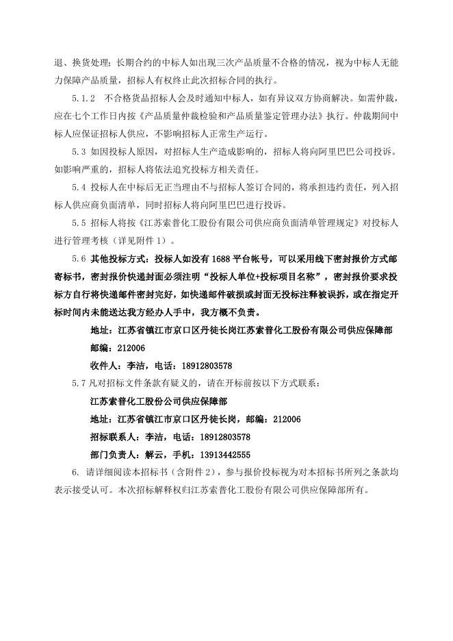 招标文件-控制电缆1000米.doc