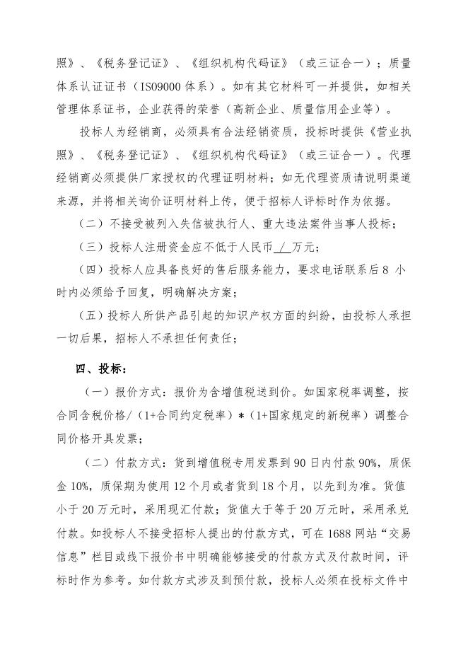 招标文件-测振仪2只.doc