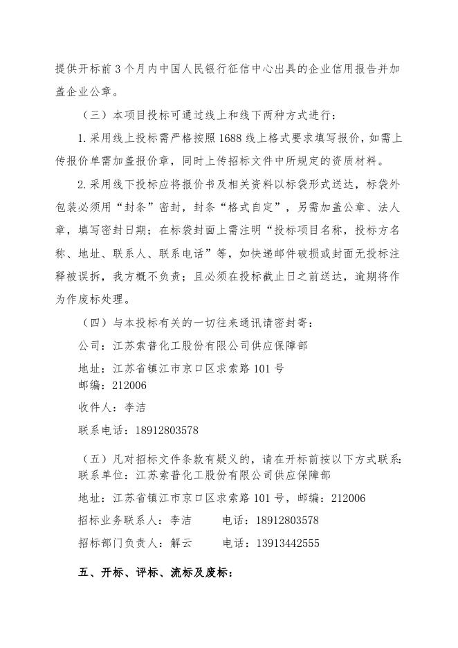 招标文件-测振仪2只.doc