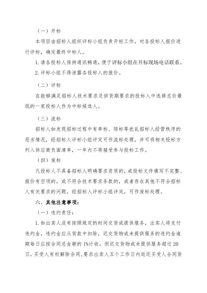 招标文件-测振仪2只.doc