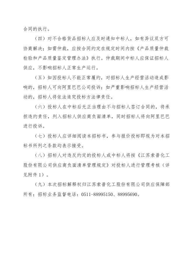 招标文件-测振仪2只.doc