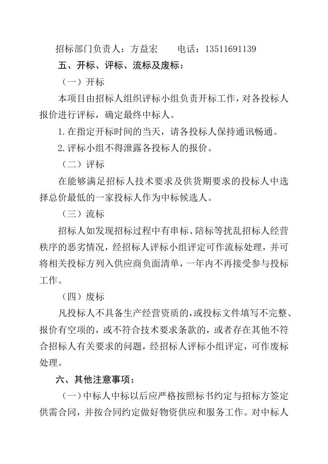 江苏索普化工股份有限公司特种安全防护器材维保服务招标文件.doc