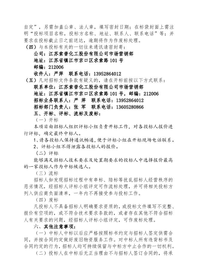 废耐火砖招标文件-股份.doc